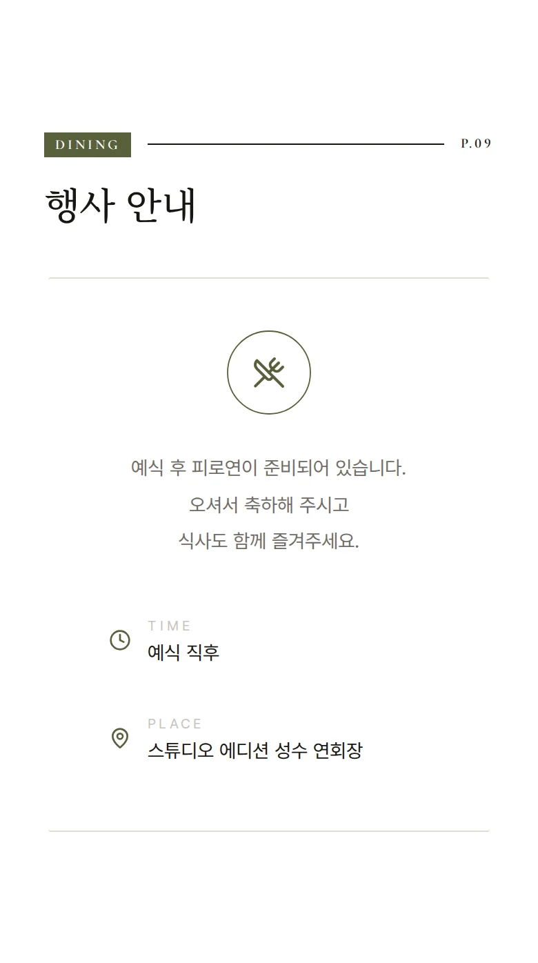 매거진 모바일 청첩장 디자인 예식 안내 화면