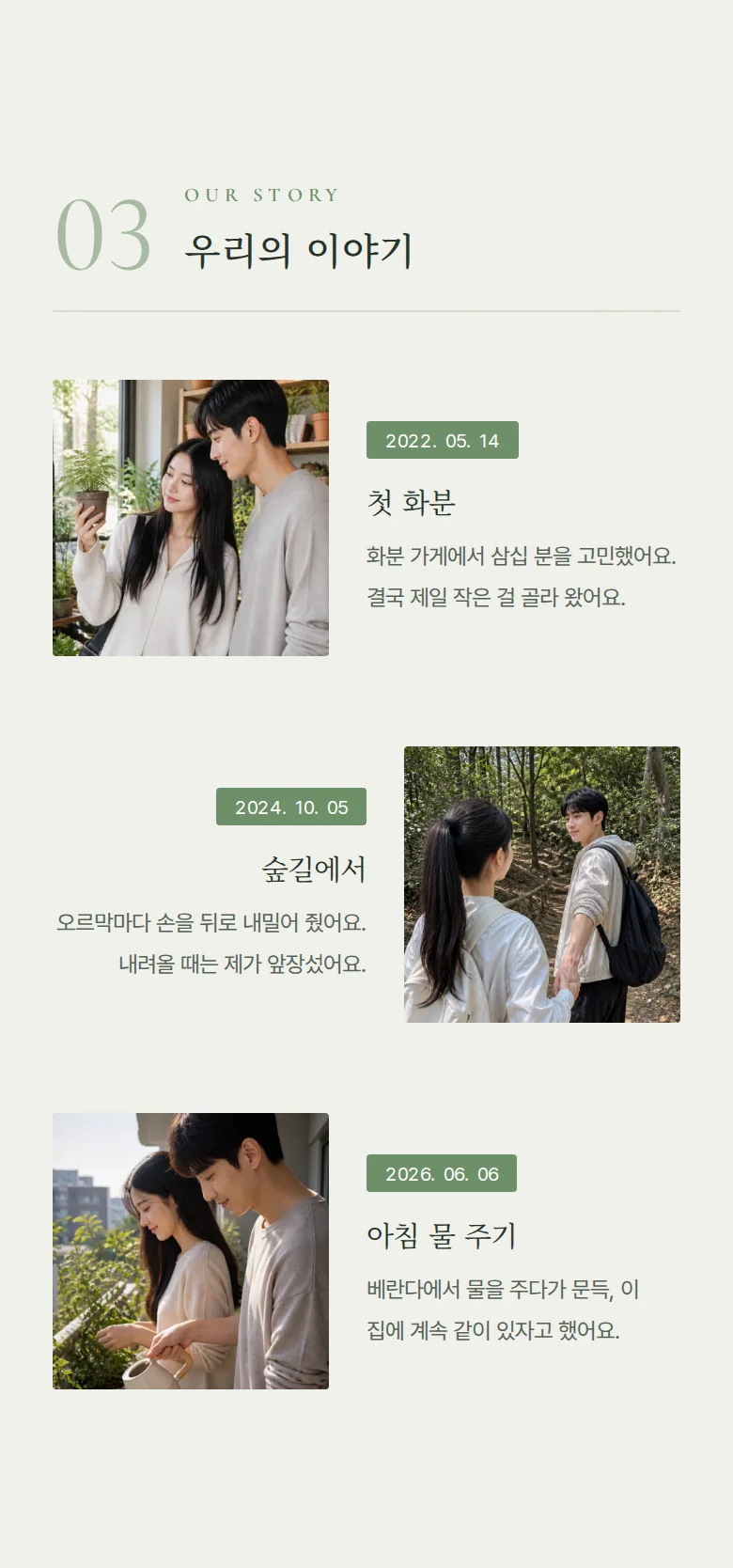 모먼트 모바일 청첩장 디자인 우리의 이야기 화면