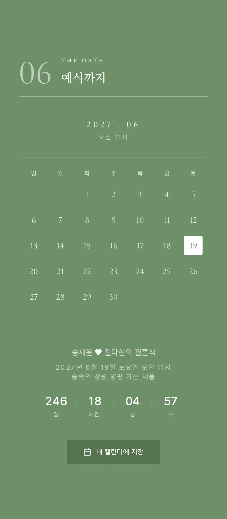모먼트 모바일 청첩장 디자인 예식 날짜 화면