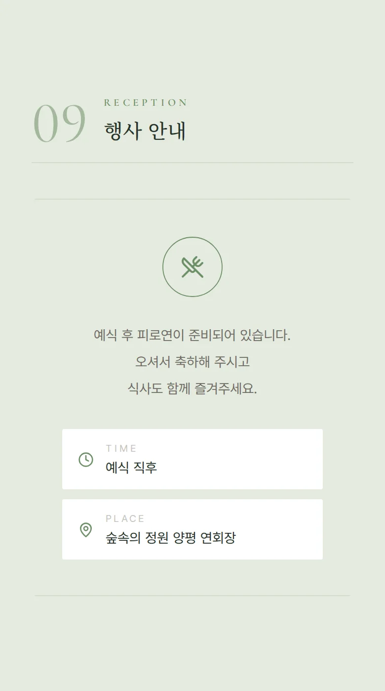 모먼트 모바일 청첩장 디자인 예식 안내 화면