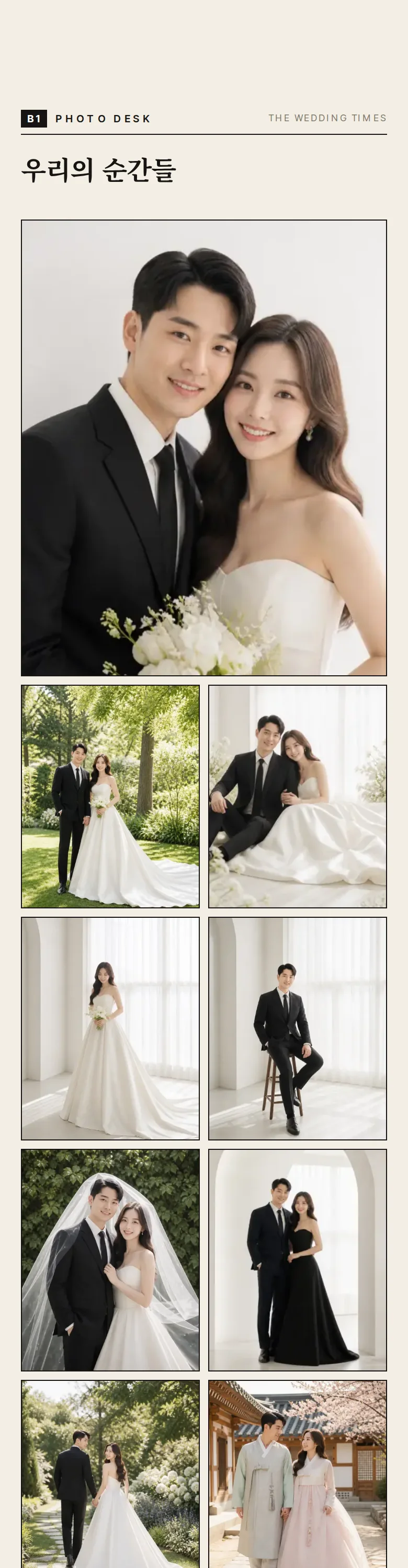 신문 모바일 청첩장 디자인 갤러리 화면