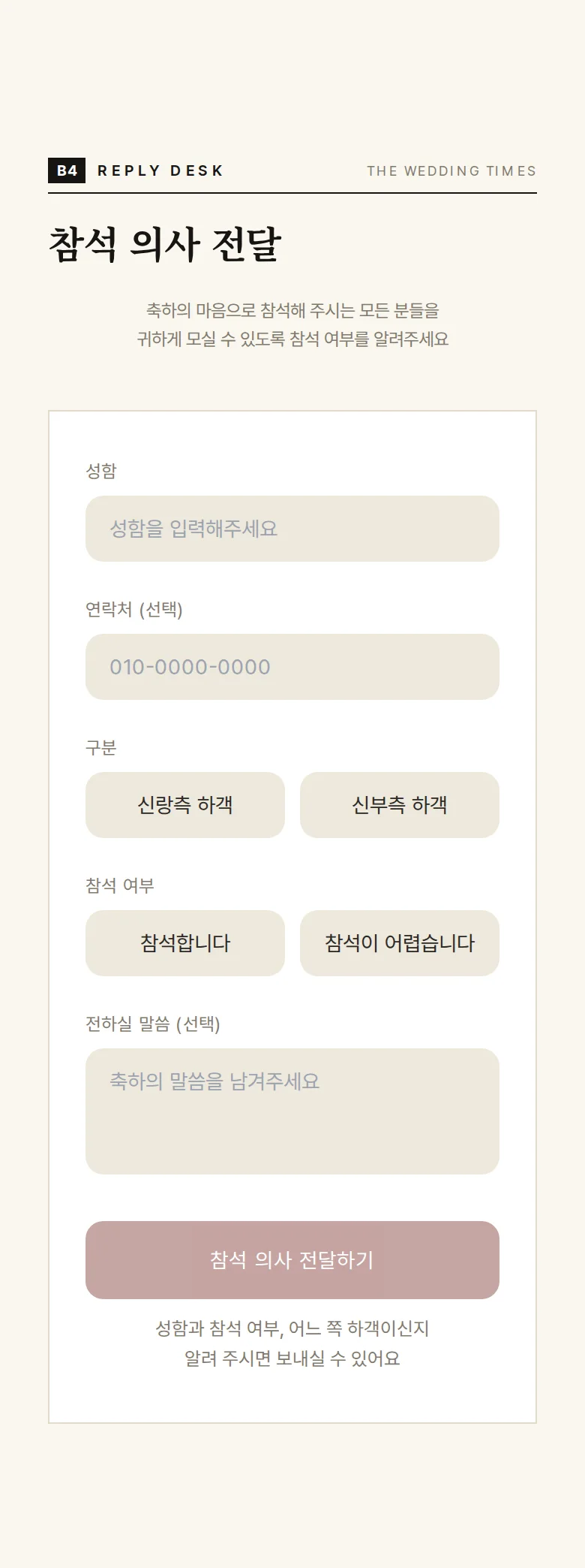 신문 모바일 청첩장 디자인 참석 의사 화면