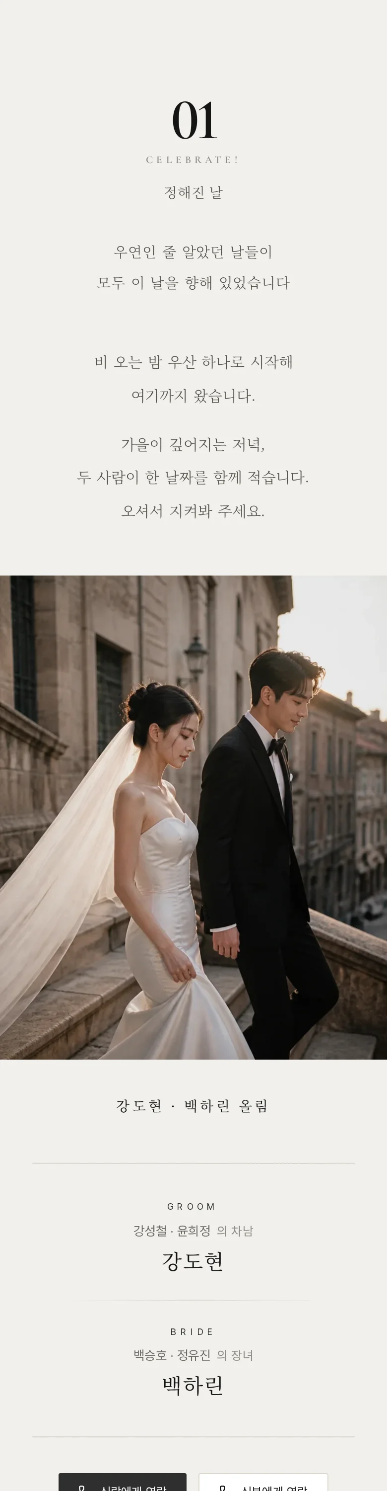 넘버 모바일 청첩장 디자인 인사말 화면