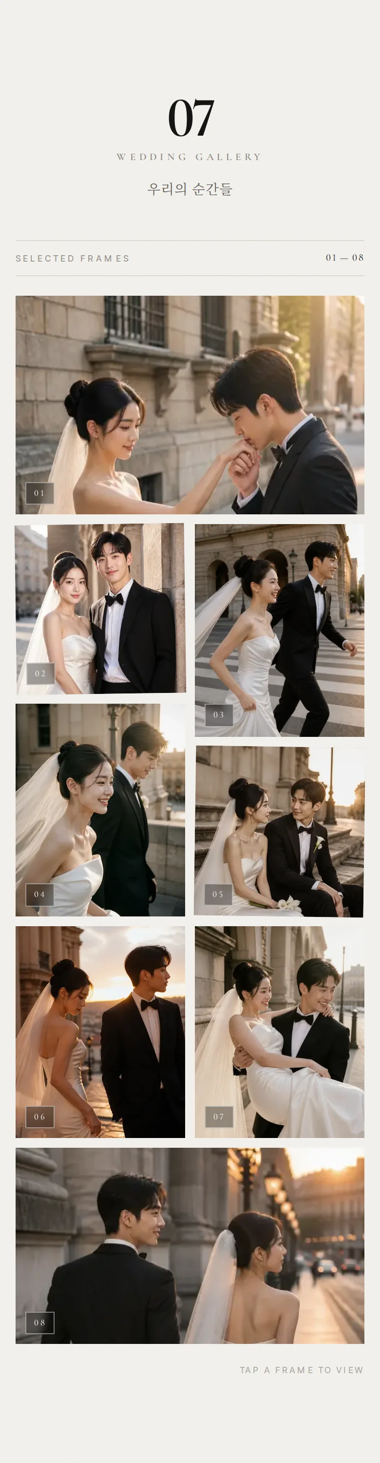 넘버 모바일 청첩장 디자인 갤러리 화면