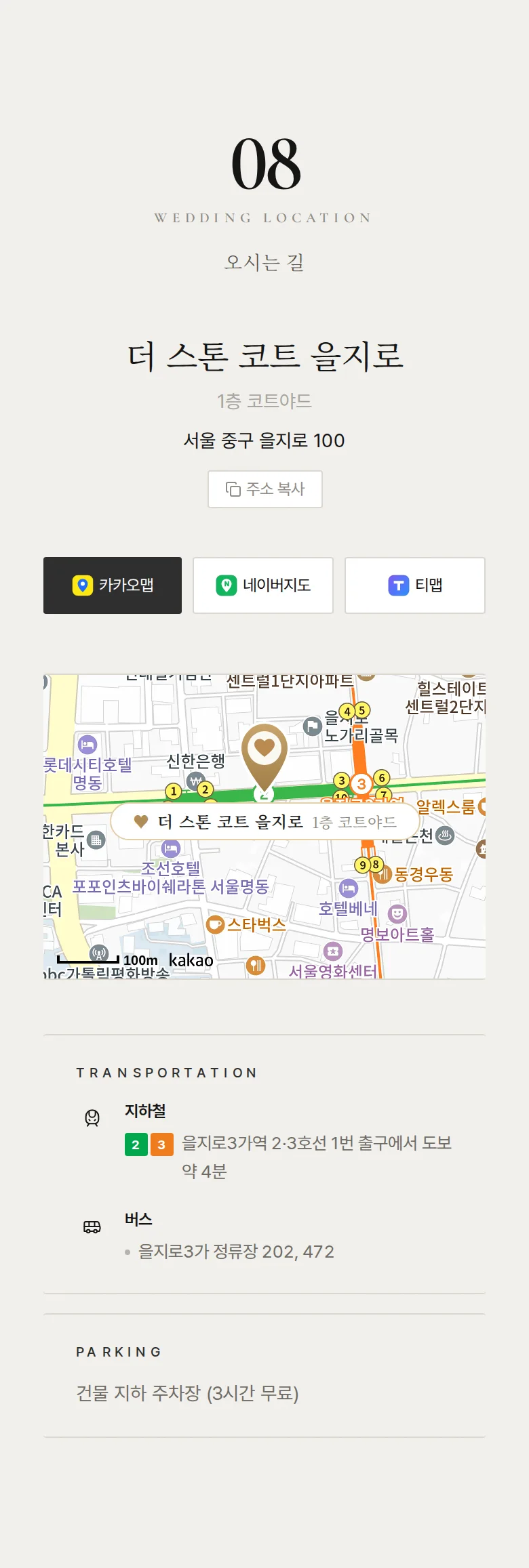 넘버 모바일 청첩장 디자인 오시는 길 화면
