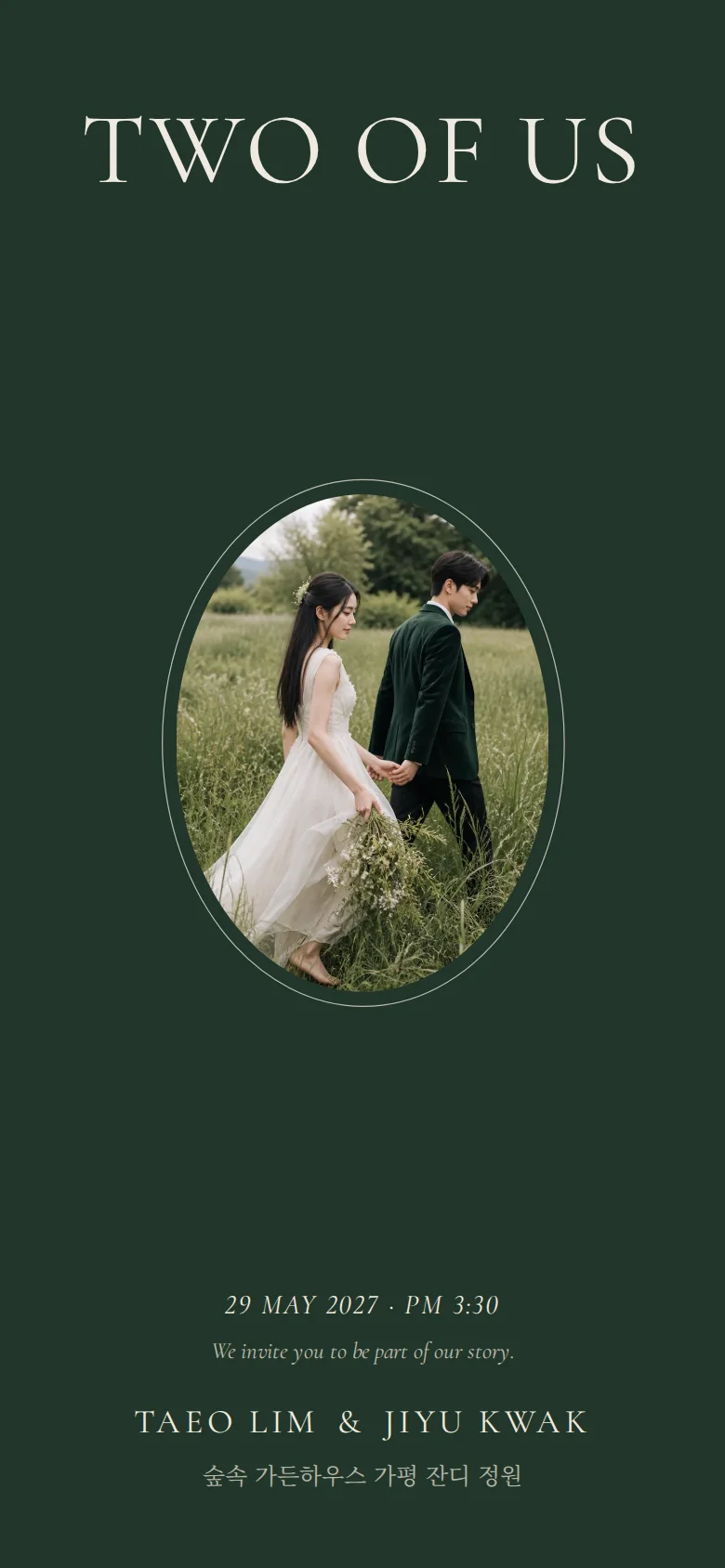 오벌 모바일 청첩장 디자인 첫 화면