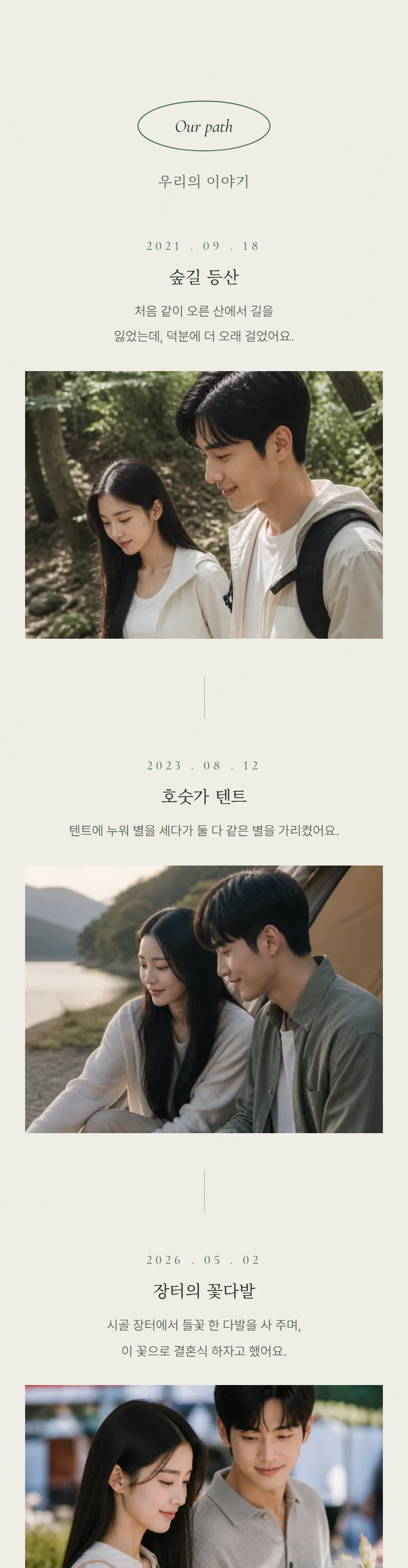 오벌 모바일 청첩장 디자인 우리의 이야기 화면