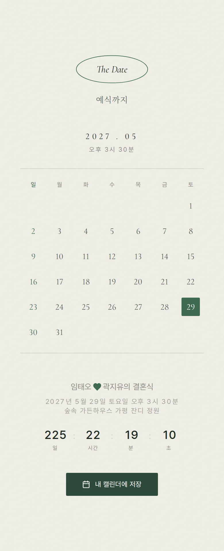 오벌 모바일 청첩장 디자인 예식 날짜 화면