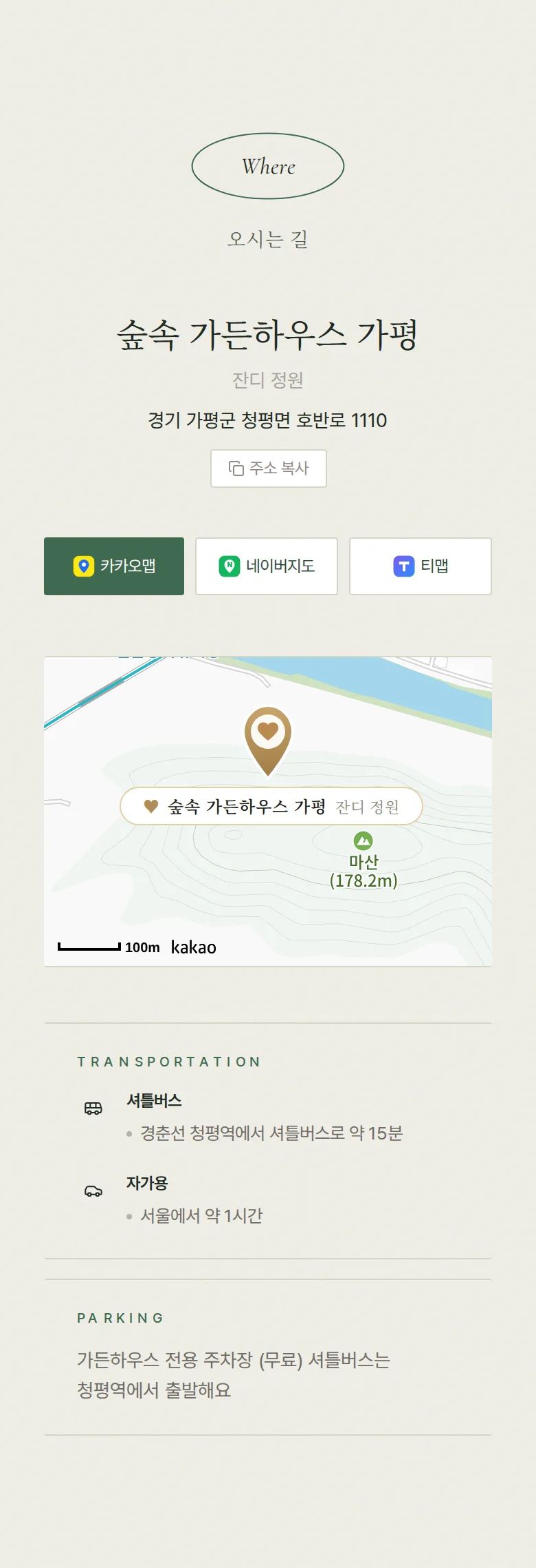 오벌 모바일 청첩장 디자인 오시는 길 화면