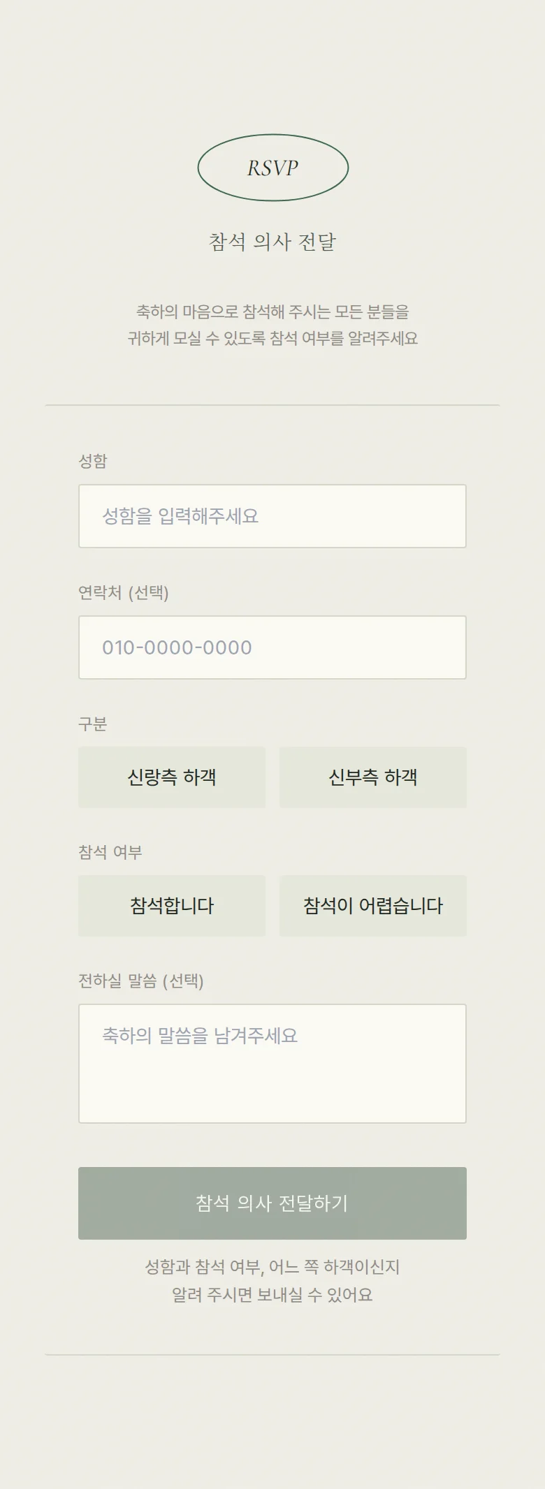 오벌 모바일 청첩장 디자인 참석 의사 화면