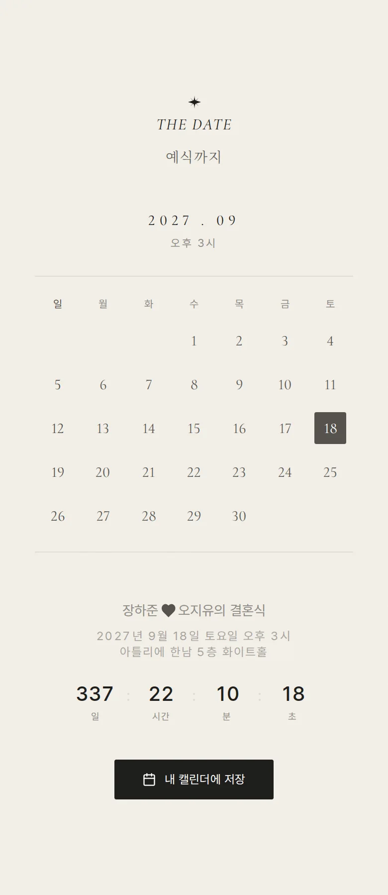 페이지 모바일 청첩장 디자인 예식 날짜 화면