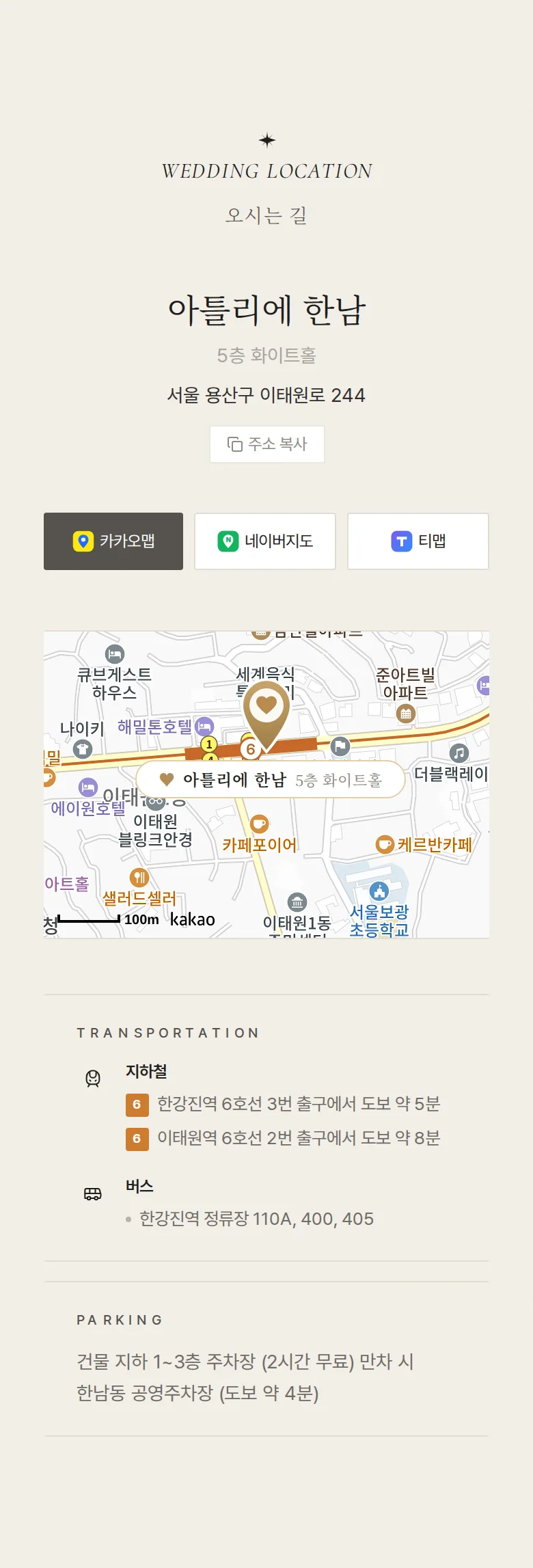 페이지 모바일 청첩장 디자인 오시는 길 화면