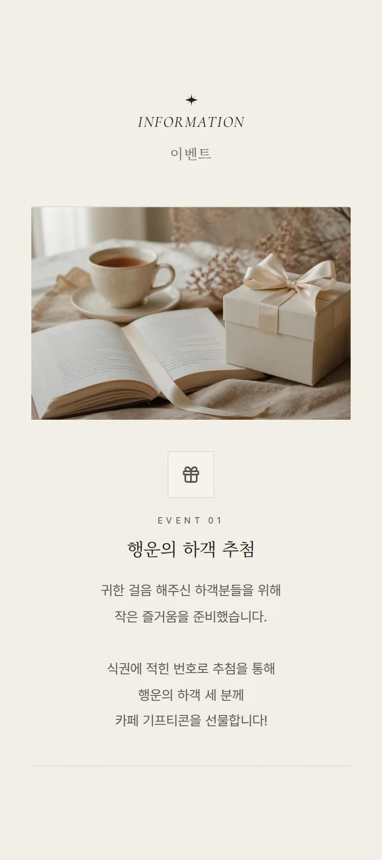 페이지 모바일 청첩장 디자인 이벤트 화면