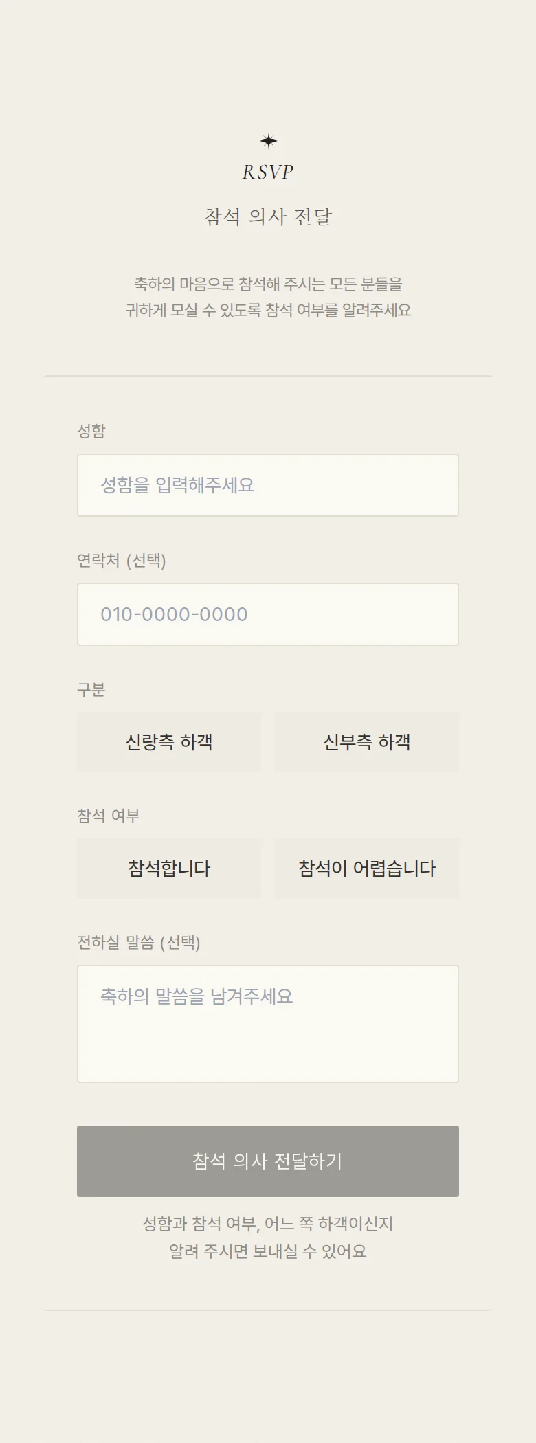 페이지 모바일 청첩장 디자인 참석 의사 화면