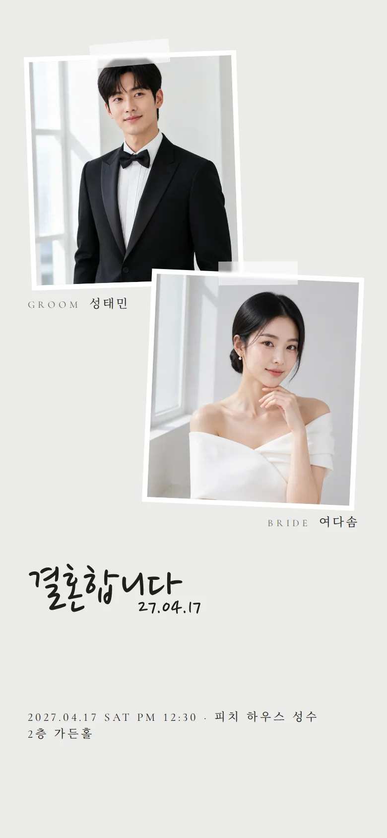 페어 모바일 청첩장 디자인 첫 화면