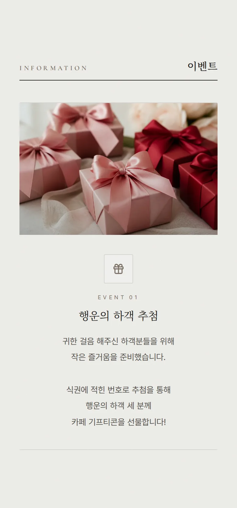 페어 모바일 청첩장 디자인 이벤트 화면