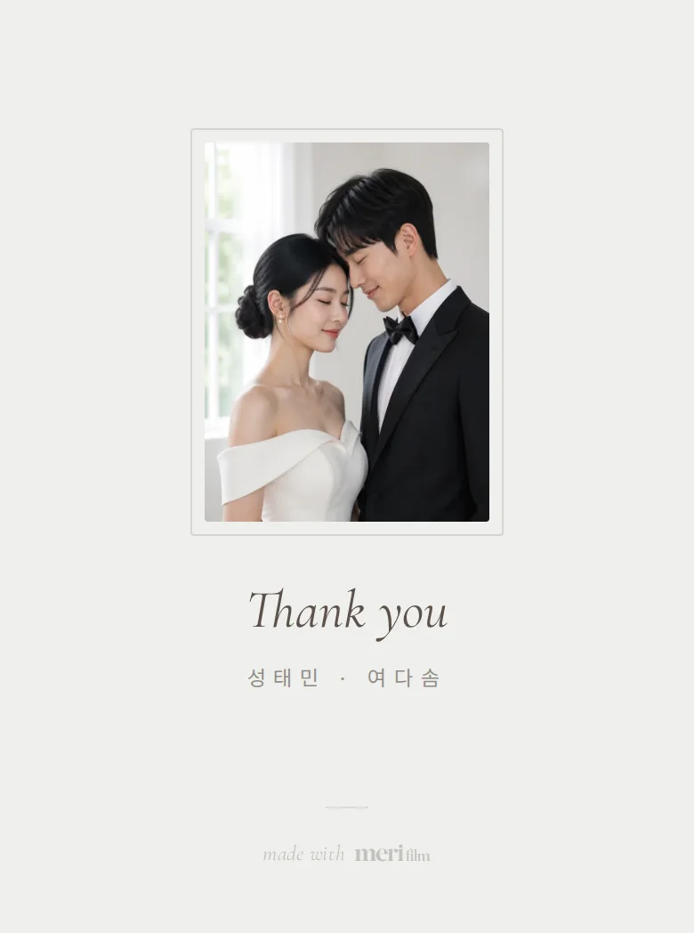 페어 모바일 청첩장 디자인 맺음 화면 화면
