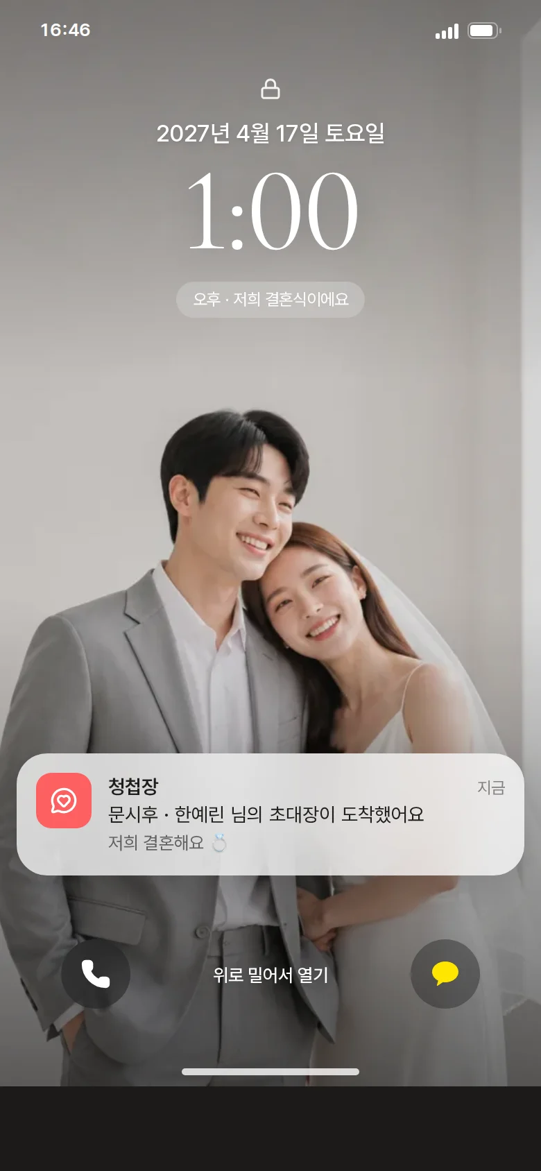 홈스크린 모바일 청첩장 디자인 첫 화면