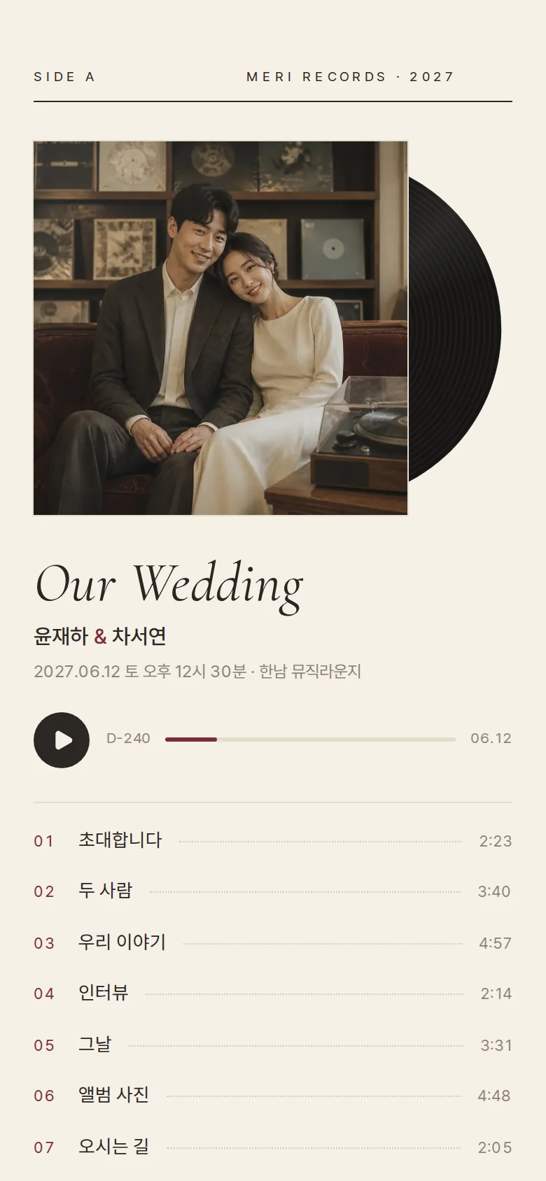레코드 모바일 청첩장 디자인 첫 화면