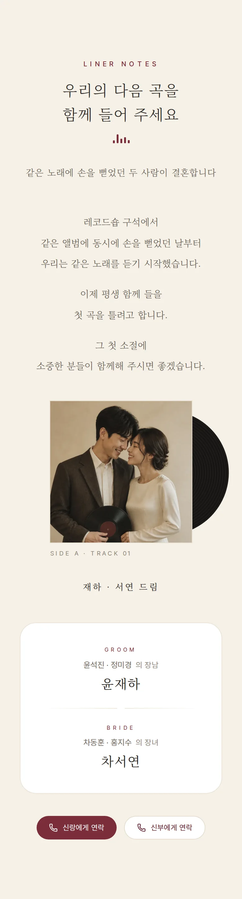 레코드 모바일 청첩장 디자인 인사말 화면