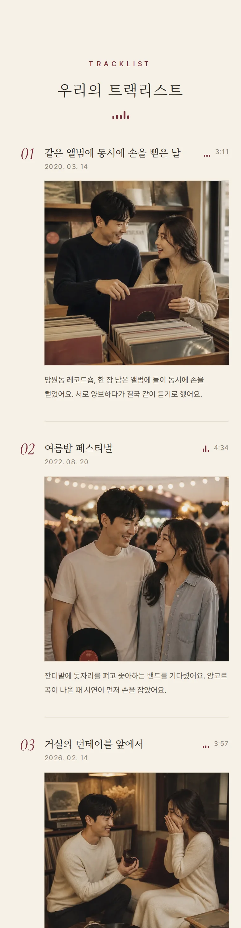 레코드 모바일 청첩장 디자인 우리의 이야기 화면