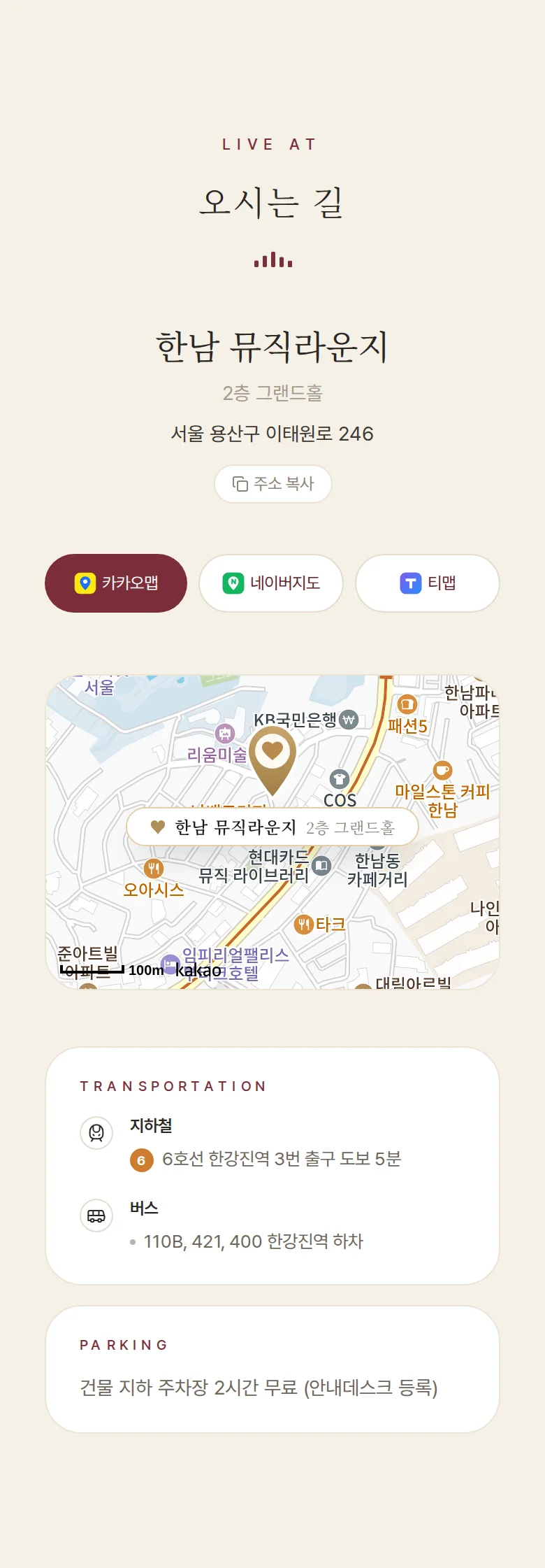레코드 모바일 청첩장 디자인 오시는 길 화면