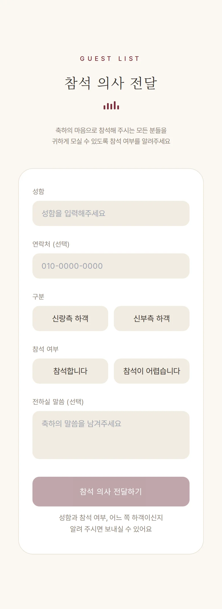 레코드 모바일 청첩장 디자인 참석 의사 화면