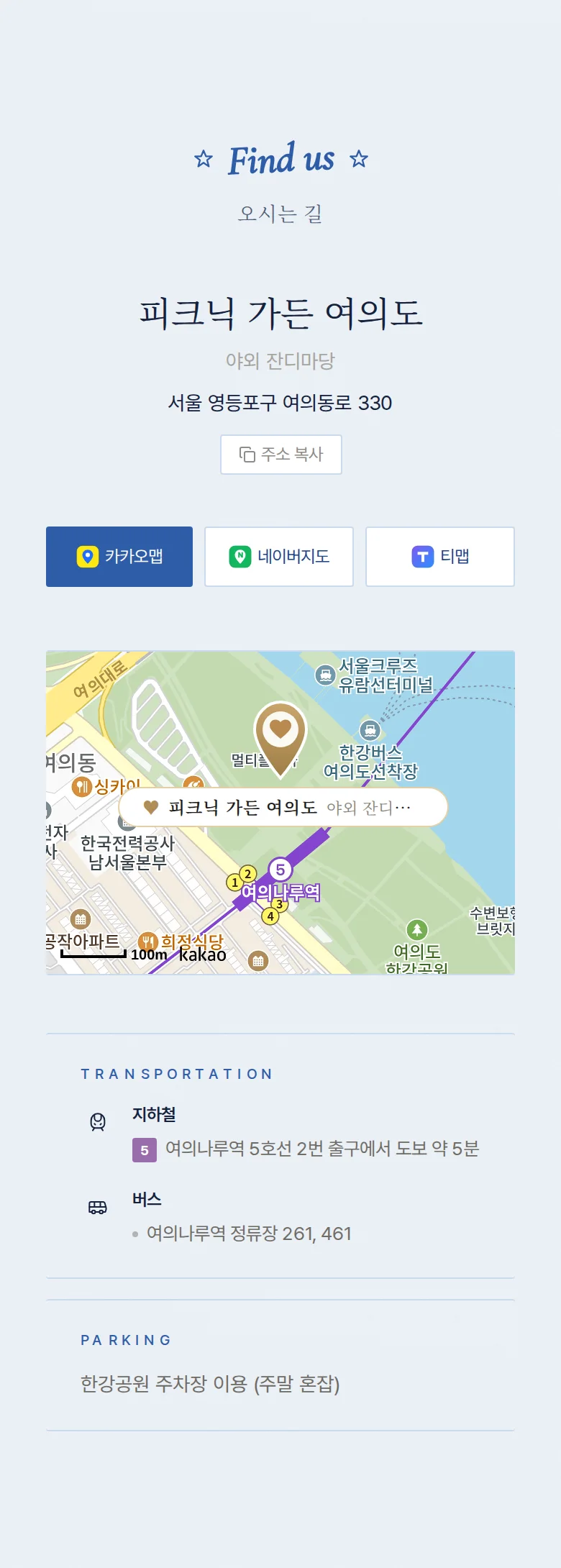 레트로 모바일 청첩장 디자인 오시는 길 화면