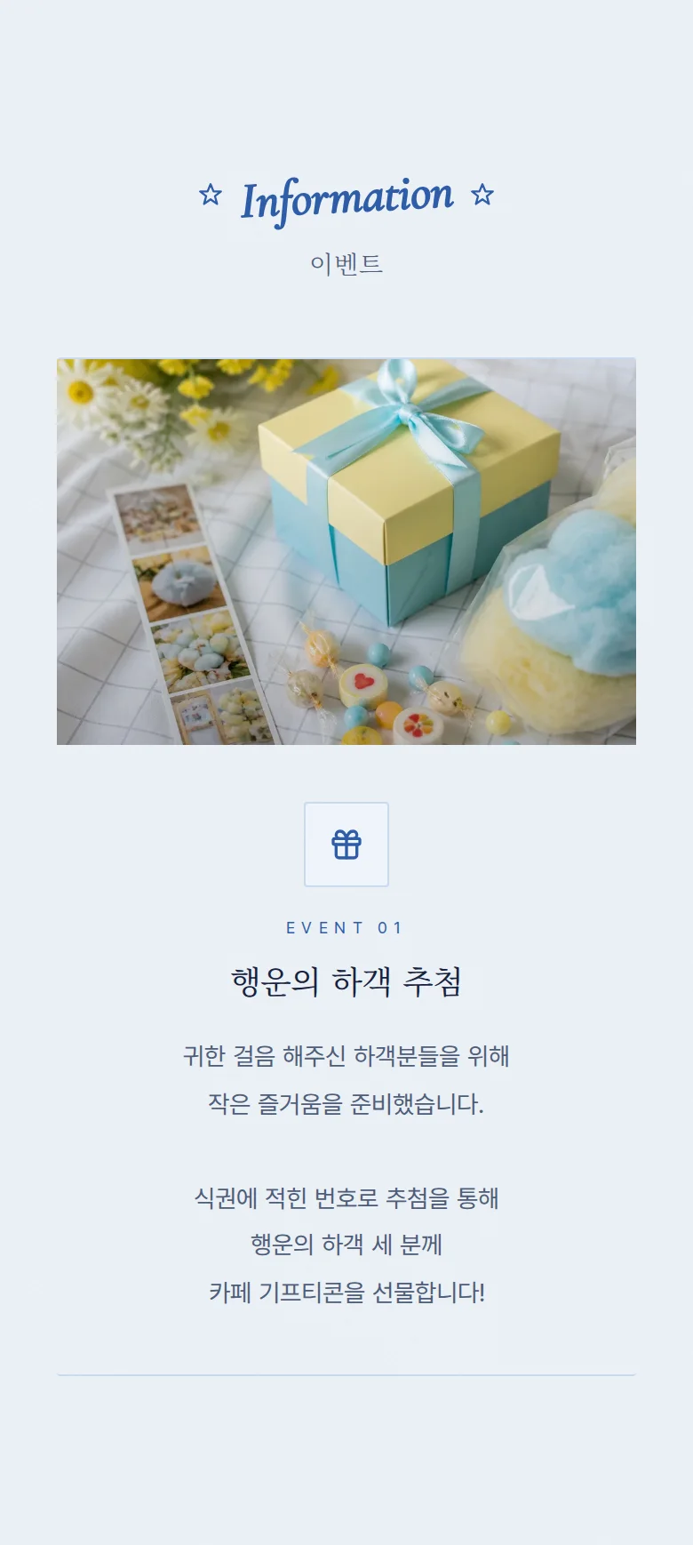 레트로 모바일 청첩장 디자인 이벤트 화면
