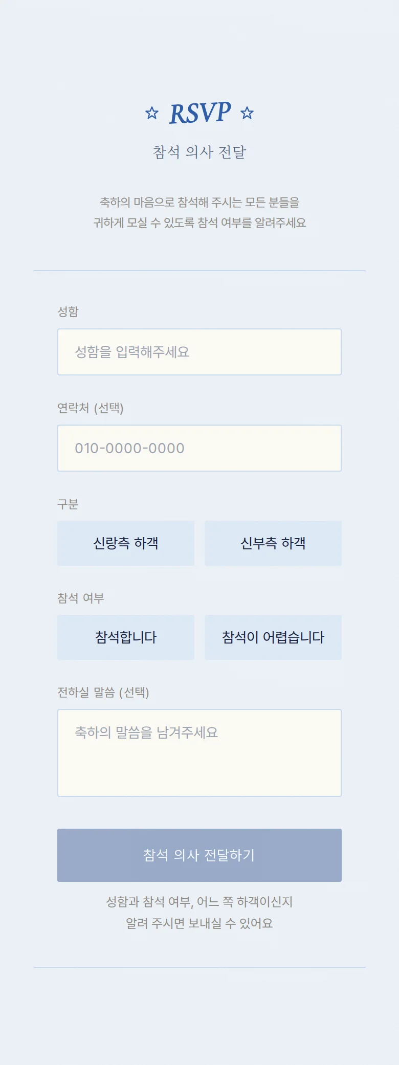 레트로 모바일 청첩장 디자인 참석 의사 화면
