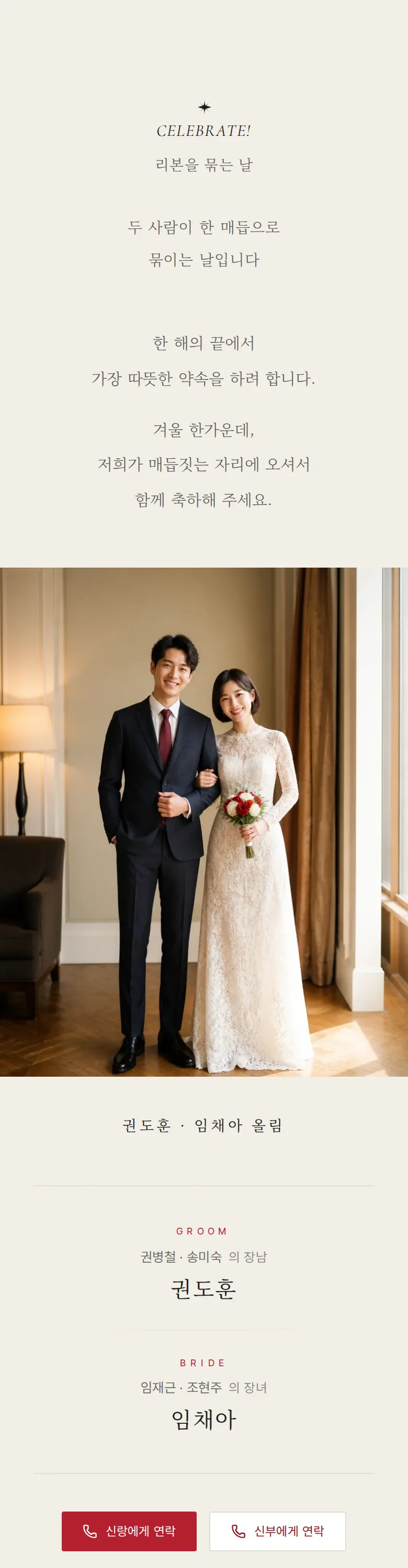 리본 모바일 청첩장 디자인 인사말 화면