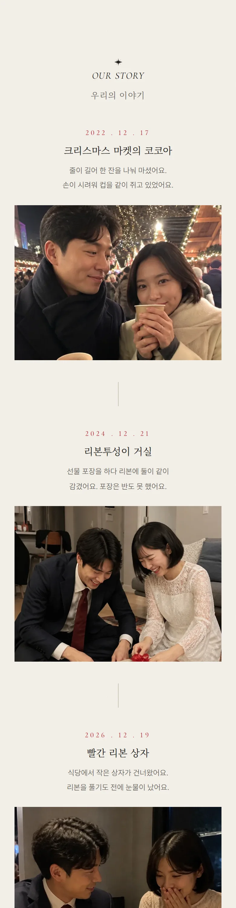 리본 모바일 청첩장 디자인 우리의 이야기 화면
