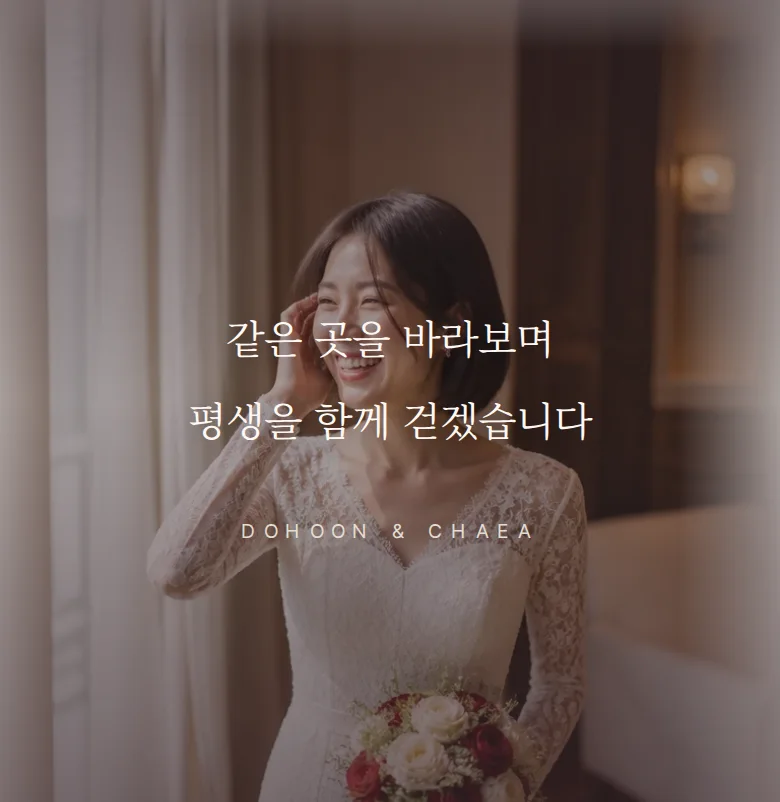 리본 모바일 청첩장 디자인 문구 띠 화면