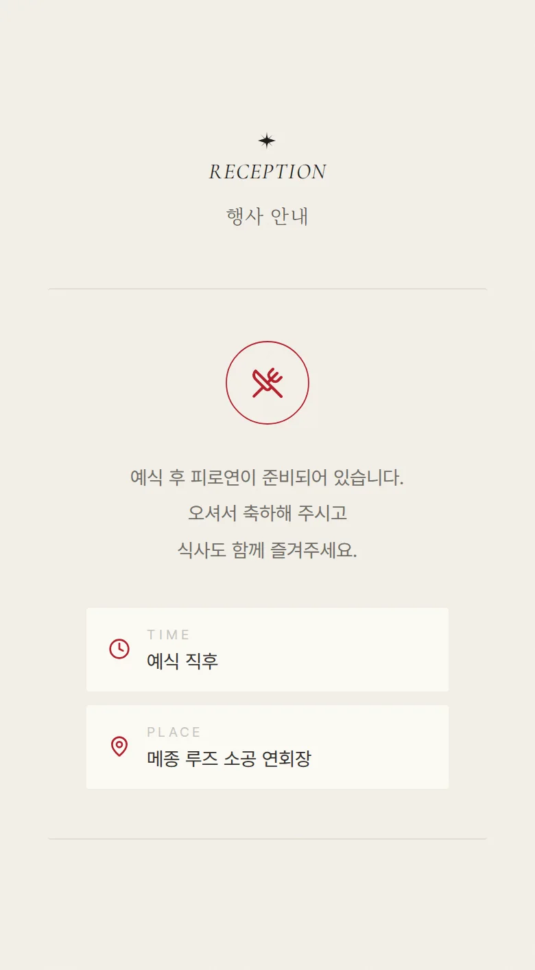 리본 모바일 청첩장 디자인 예식 안내 화면