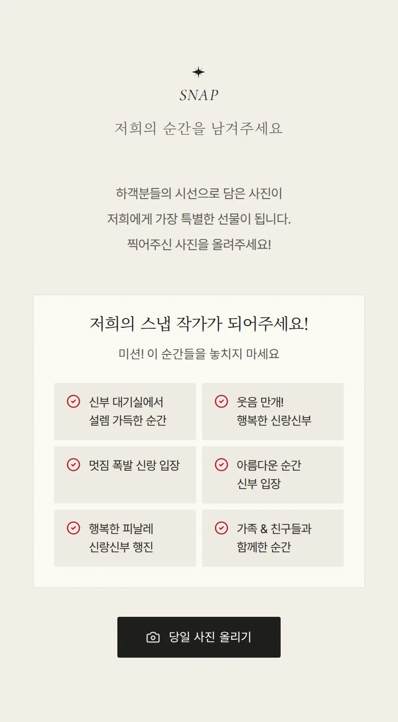 리본 모바일 청첩장 디자인 하객 스냅 화면