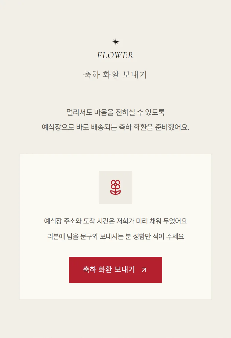 리본 모바일 청첩장 디자인 축하 화환 화면