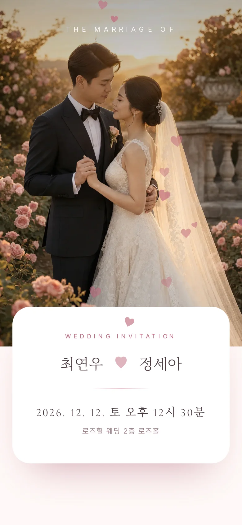 로맨틱 모바일 청첩장 디자인 첫 화면