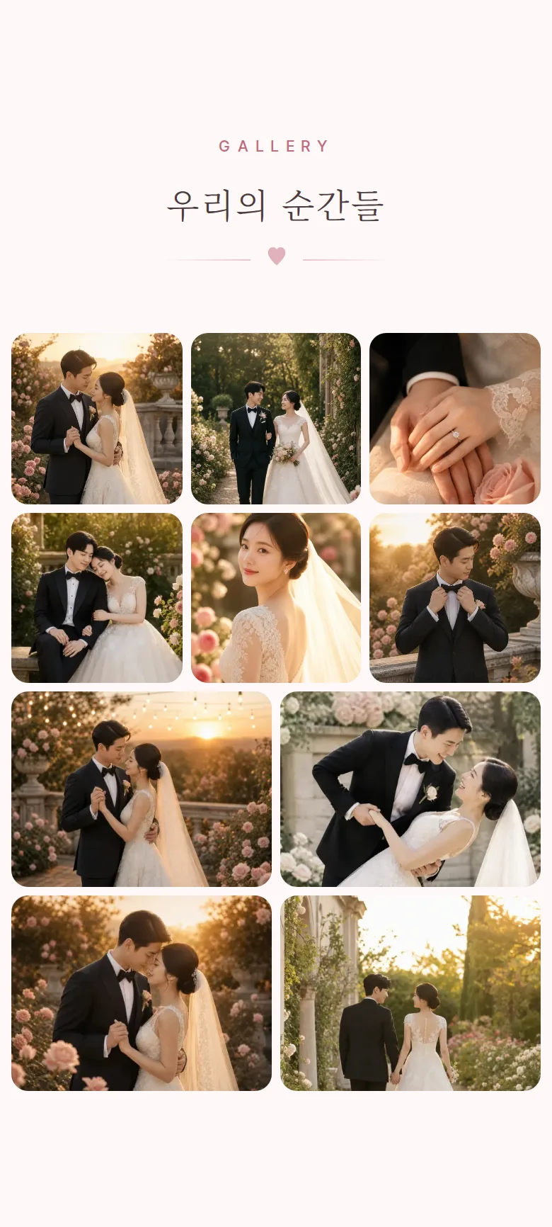 로맨틱 모바일 청첩장 디자인 갤러리 화면