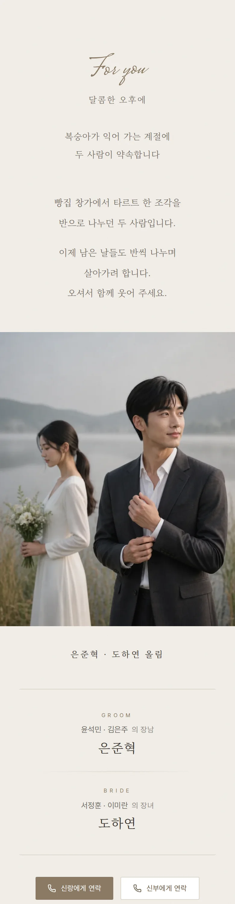 실링 모바일 청첩장 디자인 인사말 화면