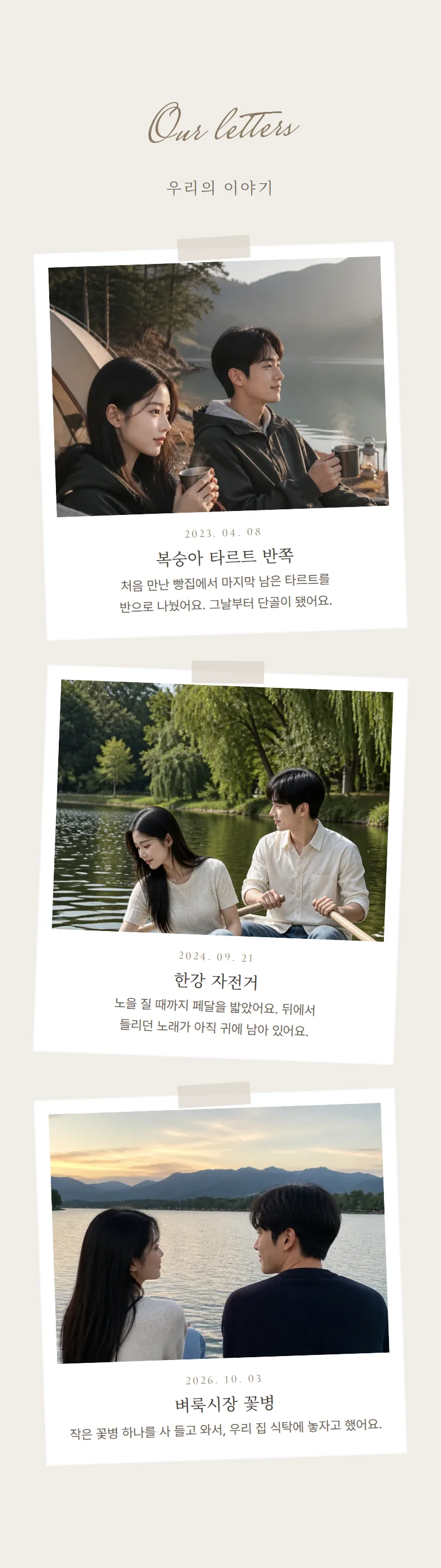 실링 모바일 청첩장 디자인 우리의 이야기 화면