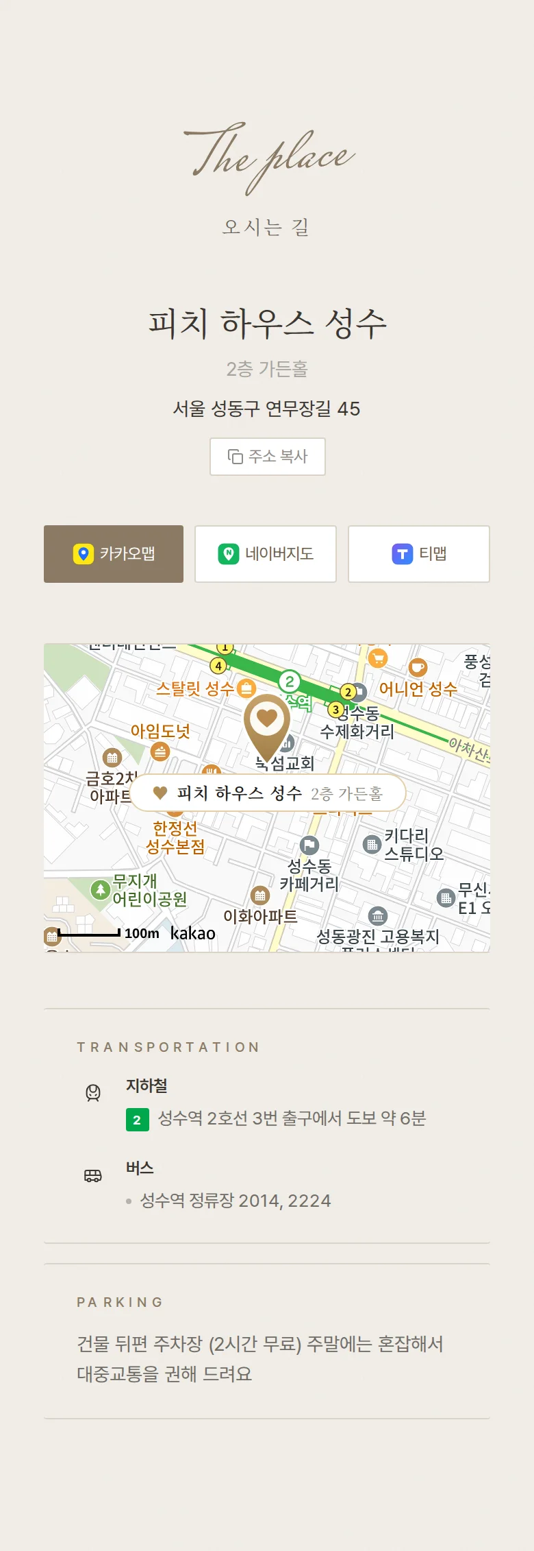 실링 모바일 청첩장 디자인 오시는 길 화면