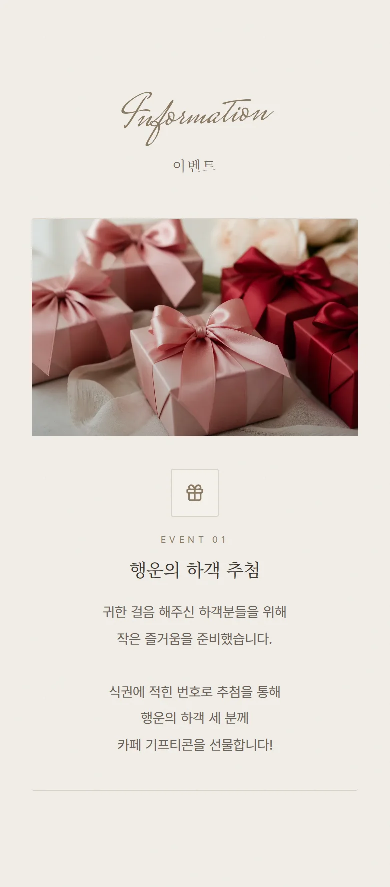 실링 모바일 청첩장 디자인 이벤트 화면