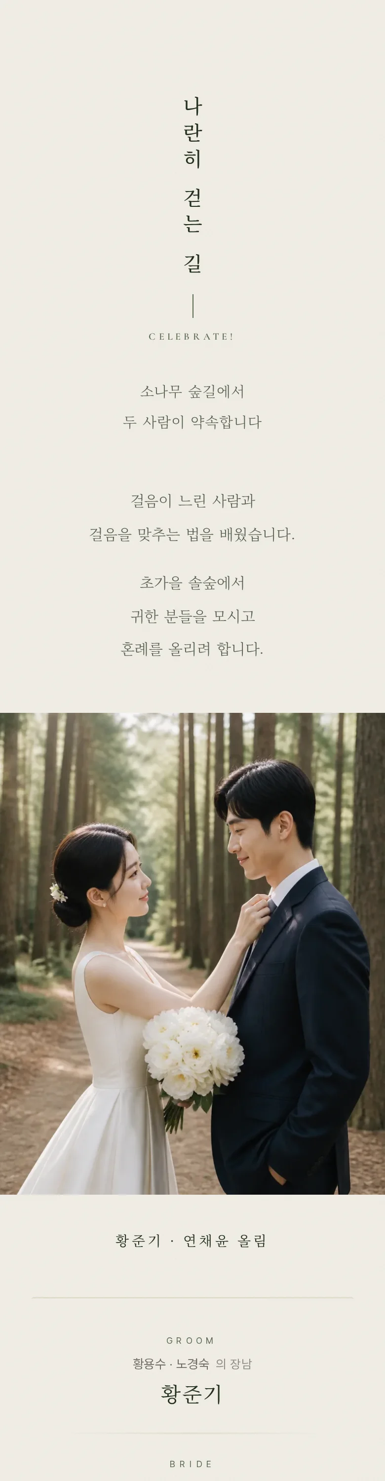 사이드 모바일 청첩장 디자인 인사말 화면