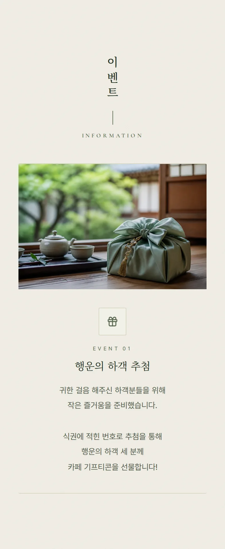 사이드 모바일 청첩장 디자인 이벤트 화면