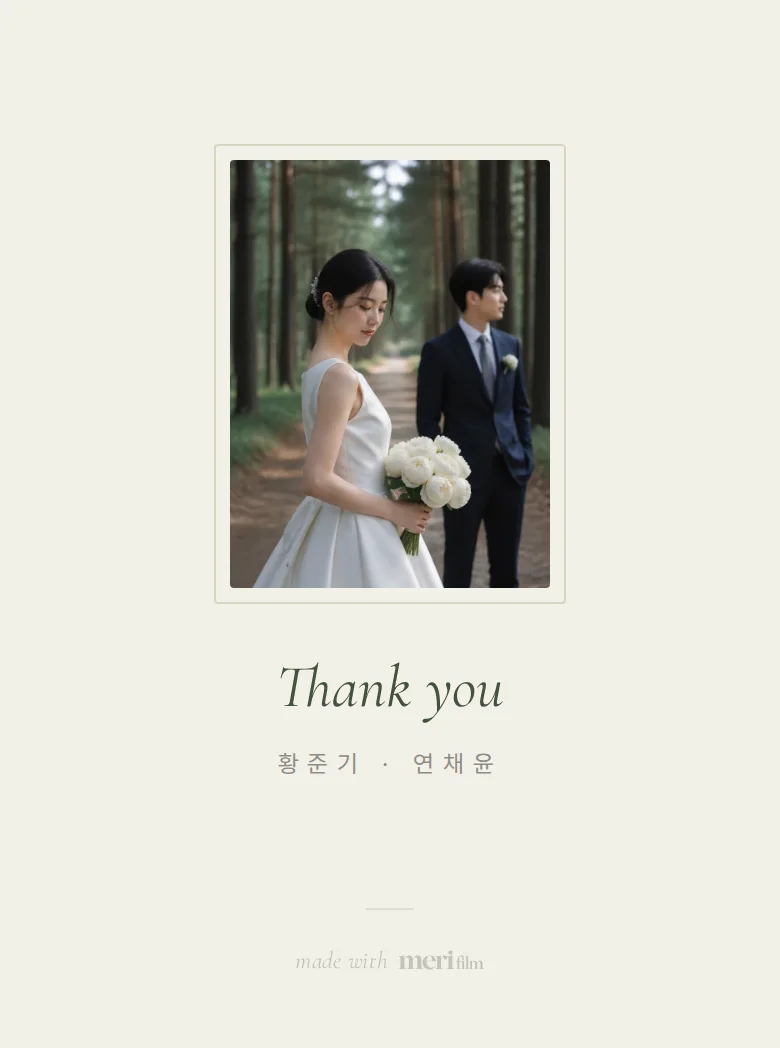 사이드 모바일 청첩장 디자인 맺음 화면 화면