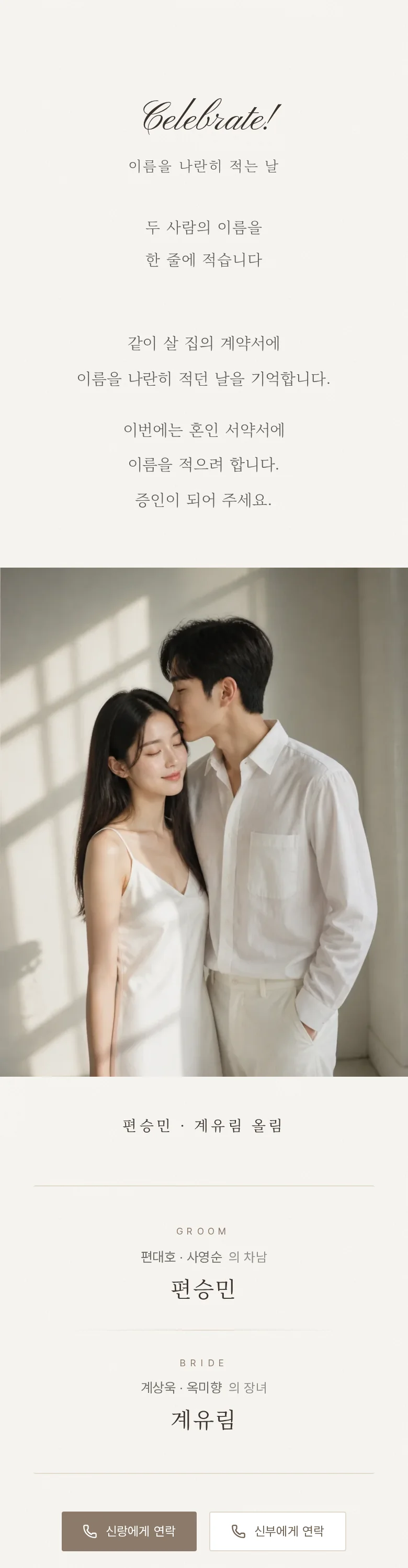 사인 모바일 청첩장 디자인 인사말 화면