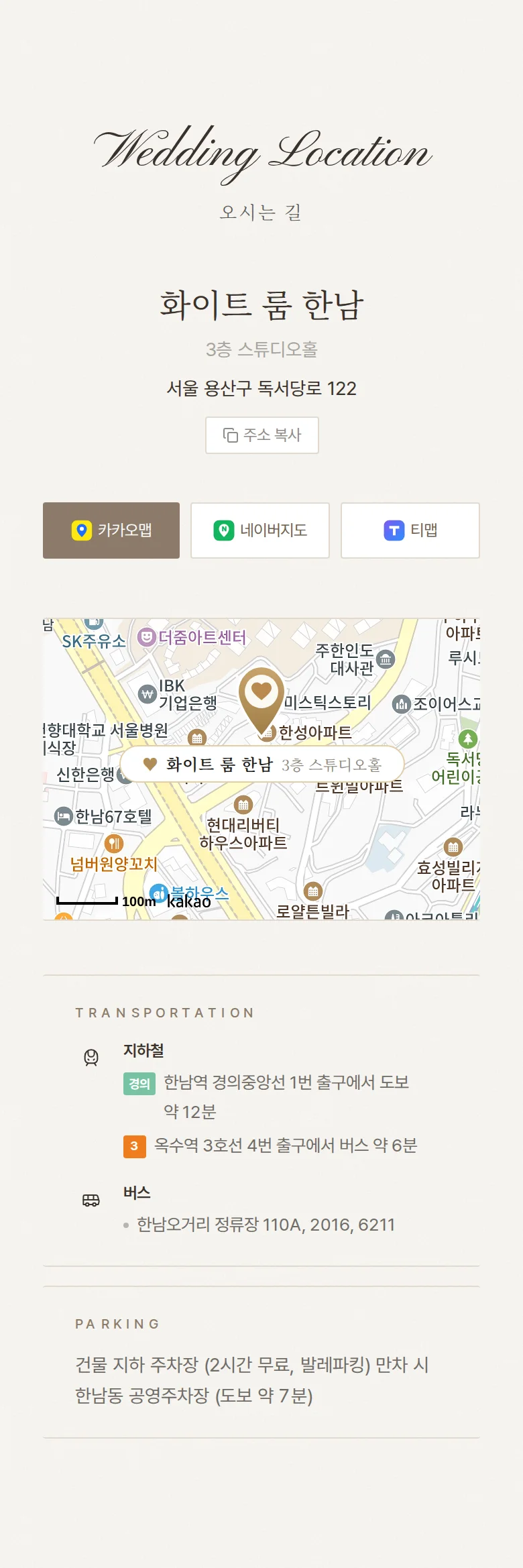 사인 모바일 청첩장 디자인 오시는 길 화면