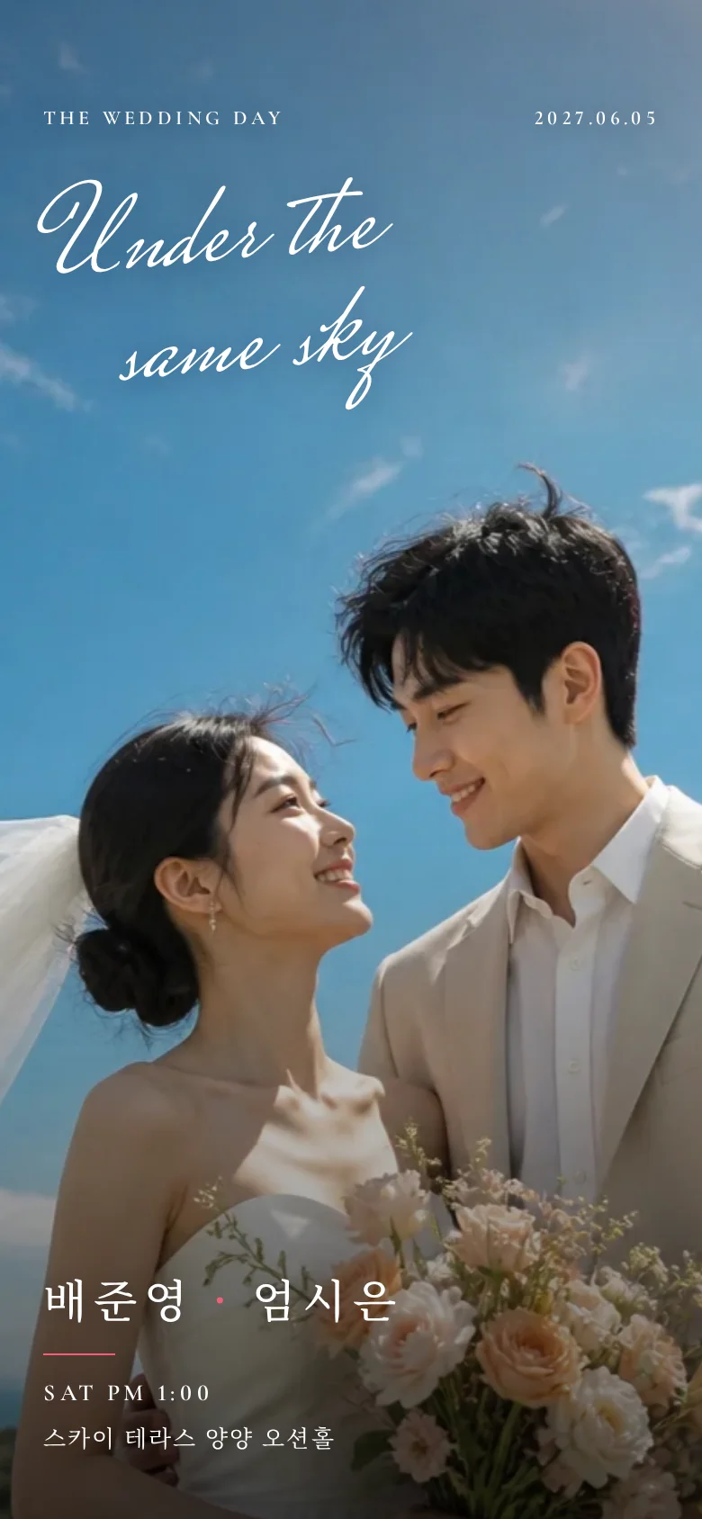 스카이 모바일 청첩장 디자인 첫 화면