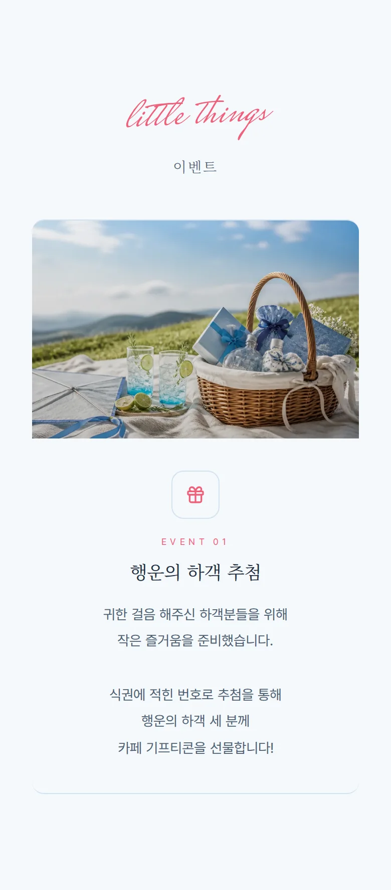 스카이 모바일 청첩장 디자인 이벤트 화면