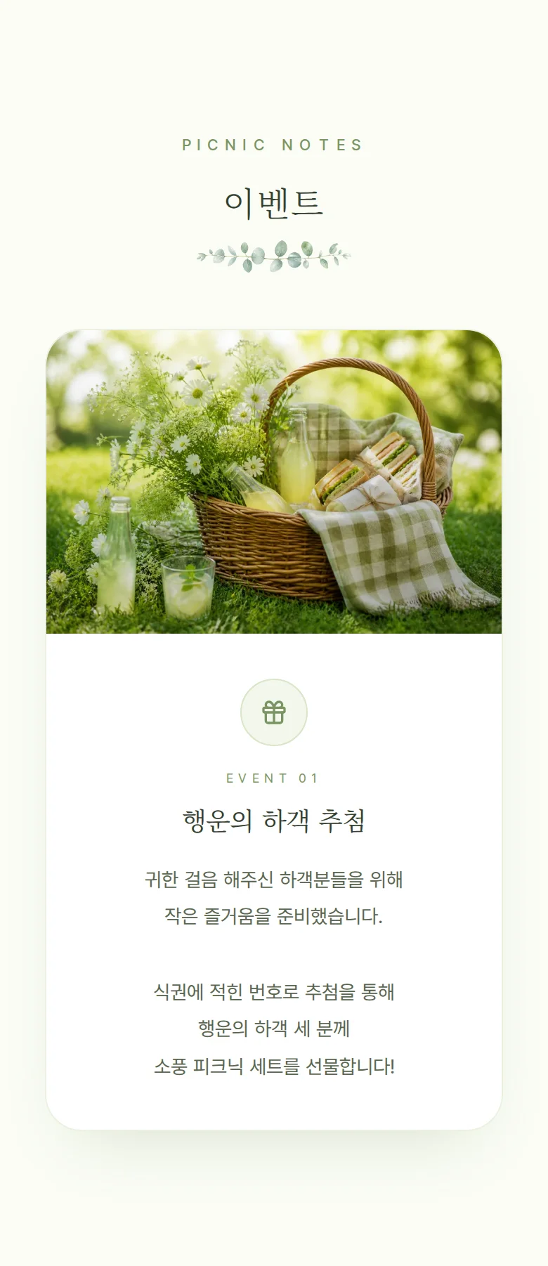 봄 모바일 청첩장 디자인 이벤트 화면